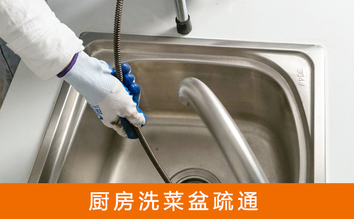 闽侯洗菜池疏通